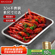 美廚（maxcook）304不銹鋼盤子方盤 加深方盤長方形餐盤 燒烤托盤32cm MCFT2359