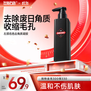 左顏右色 去角質凝膠啫喱洗面奶男150g面部溫和軟化去角質嫩膚男士護膚品