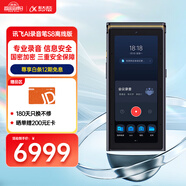 科大訊飛AI錄音筆S8離線(xiàn)版【旗艦新品】 256G大內存 20米遠距離錄音 安全加密  高清降噪 離線(xiàn)轉寫(xiě)翻譯