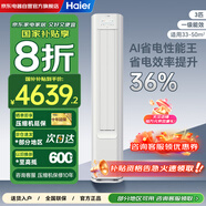 海爾（Haier）空調柜機3匹立式新一級能效變頻家用凈省電客廳立柜式小紅花空調KFR-72LW/P2-1以舊換新國家補貼