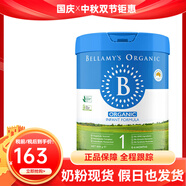 貝拉米（Bellamy's）貝拉米經(jīng)典牛奶粉HMO有機(jī)嬰兒配方DHA奶粉900g 1段 2.0版本 800g