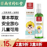 同仁堂出品艾草花露水爽膚水100ml/瓶