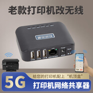 印維小白盒無(wú)線(xiàn)打印服務(wù)器接收器有線(xiàn)改裝wifi盒子usb改異地遠程云打印云盒手機連接網(wǎng)絡(luò )打印機共享器 5G三機網(wǎng)絡(luò )掃描版（支持兩臺打印機打印+掃描）