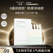 夸迪戰(zhàn)痘次拋精華1.5ml*5支玻尿酸溫和凈痘舒緩護(hù)膚品華熙生物