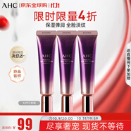 AHC第七代全臉眼霜30ml三支裝 ahc眼霜 淡化細(xì)紋黑眼圈生日禮物
