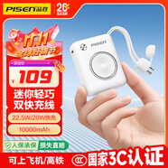 品勝【3C認證】充電寶自帶線22.5W快充小巧便攜10000毫安可上飛機移動電源適用蘋果17promax華為小米白