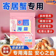 飛主流寄居蟹海鹽養螃蟹專(zhuān)用小包沙蟹鹽爬寵鹽水海蟹泡澡河蟹天然海水鹽