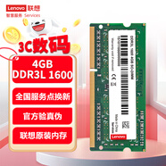 聯(lián)想（Lenovo） 4GB DDR3L 1600 筆記本內存條 低電壓版