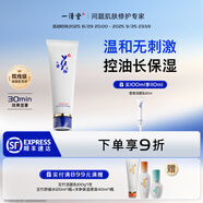 一清堂雪菊清爽潔面露清潔毛孔污垢控油溫和無刺激男女通用潔面乳洗面奶 100ml