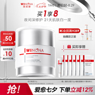 薇諾娜修白晚霜光透皙白修護(hù)晚霜50g美白補(bǔ)水乳液面霜護(hù)膚品禮物