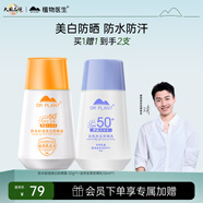 植物醫(yī)生【明星防曬】防曬霜素顏霜防紫外線隔離美白身體乳防曬露50g