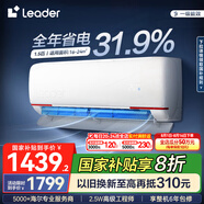 統(tǒng)帥（Leader） 空調超省電1匹1.5匹 新一級能效變頻冷暖自清潔 leader元氣空調掛機 國家補貼20%以舊換新 1.5匹 一級能效 【年度爆品】超省電 元氣掛機