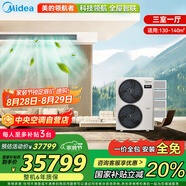 美的（Midea）中央空調(diào)小多聯(lián)機領(lǐng)航者三代大6匹一拖四三室一廳新一級能效空調(diào)MJV-160W-E01-LHⅢ適用130-140㎡