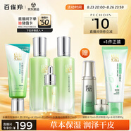百雀羚（PECHOIN）【直播專(zhuān)屬】護膚套裝水嫩倍現臻美4件套潔水乳眼部精華七夕禮物