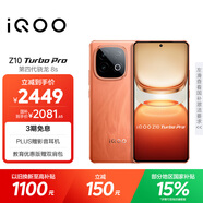 vivo iQOO Z10 Turbo Pro 16GB+512GB 燃 第四代驍龍8s 120W超快閃充 電競手機 國家補貼