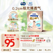 MOONY尤妮佳極上中包裝紙尿褲XL27片(12-17kg)