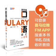 新托福口語詞匯小伴侶