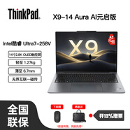 ThinkPad X9 Aura AI 元啟版 14/15英寸旗艦商務(wù)本 可選2025款限定月光白 全新酷睿超輕薄筆記本電腦 5NCD Ultra7-258V/32G/1TSSD/集顯/14