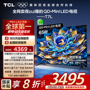 TCL電視 65T7L 65英寸 QD-Mini LED 華星高階HVA屏 萬象分區(qū) 絢彩XDR2200nits 超薄 國家補(bǔ)貼20% T7K