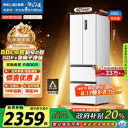 美菱（MeiLing）無憂嵌400升法式四開多門冰箱小戶型家用底部散熱超薄窄門嵌入式一級變頻BCD-400WP9CZX國家補貼
