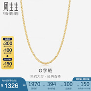 周生生18K金項(xiàng)鏈 百搭黃色K金素鏈子畢業(yè)生日禮物04800N18KY 50厘米
