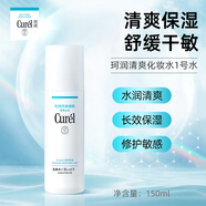 珂潤（Curel） 花王化妝水清爽保濕滋潤敏感肌可用干皮補(bǔ)水四季滋潤控油修護(hù)爽 1號水150ml (清爽型)
