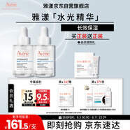 雅漾（Avene）恒潤肌活保濕精華露30ML 補水提亮膚色敏肌面部精華液男女禮物