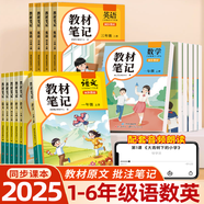 【年級(jí)版本可選】2025新版教材筆記1-6年級(jí)上冊(cè)下冊(cè)小學(xué)語(yǔ)文數(shù)學(xué)英語(yǔ)全套人教版北師大版外研版3起點(diǎn)新版課本同步知識(shí)教材解讀課堂學(xué)霸筆記升級(jí)版 【1本】語(yǔ)文（人教版） 三年級(jí) 上冊(cè)