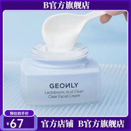 【官方店鋪】金歐萊直發(fā)乳糖酸清肌套裝潔面水乳霜4件套 清潔護(hù)膚 面霜