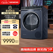 西門(mén)子（SIEMENS）iQ500系列 10kg熱泵變頻烘干機 除菌烘 晶御智能 全觸控 自清潔 纖維護理 WQ56C3D10W線(xiàn)下同款補貼