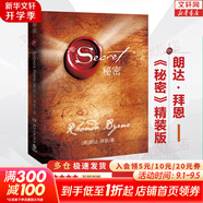 【正版包郵】秘密 精裝版 朗達(dá)拜恩 著 The Secret  系列書籍 心靈勵(lì)志讀物書籍 新華書店旗艦店 【秘密】 精裝版 朗達(dá)·拜恩 著