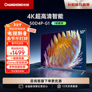 長虹電視50D4P-G1 50英寸智能網(wǎng)絡(luò)4K高清HDR手機(jī)投屏無邊全面屏平板液晶LED電視機(jī) 以舊換新超高清電視50英寸