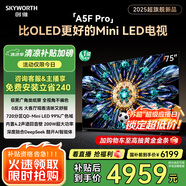 創(chuàng  )維電視黑騎士A5F Pro 75英寸QD-Mini LED 超越oled液晶游戲平板智能4k電視機 國家補貼 a5dpro+