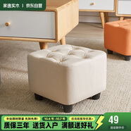 家逸 沙發(fā)凳 客廳坐凳實(shí)木方凳子換鞋凳網(wǎng)紅沙發(fā)墩坐凳腳踏凳米白色