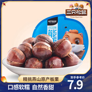 三只松鼠甘栗仁板栗仁去殼栗子即食油板栗仁堅果干果炒貨休閑零食食品小吃 開(kāi)口甘栗120g*1袋