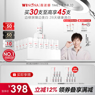 薇諾娜林高遠(yuǎn)同款修白瓶次拋1.5ml*30美白補(bǔ)水護(hù)膚品化妝品禮物