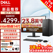 戴爾（DELL）ECT1250 25年新品商用辦公臺式機電腦主機 家用整機全套 定制款 主機+23.8英寸高清顯示器 i5-14400 16G內存 1TB固態(tài)硬盤(pán)