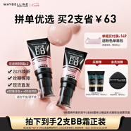 美寶蓮巨遮瑕BB霜遮瑕提亮膚色裸妝素顏霜2支裝 象牙色+自然色 七夕禮物