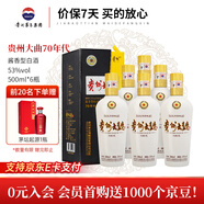 茅臺貴州大曲酒 醬香型白酒 商務(wù)宴請 迎賓送禮酒水 53度 500mL 6瓶 70年代