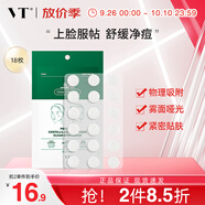VT老虎痘痘貼三代18枚/袋 新升級隱形遮痘超薄吸濃鎮(zhèn)靜舒緩祛痘痘貼
