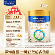 美素佳兒（Friso）皇家較大嬰兒配方奶粉2段（6-12個月）400克 乳鐵蛋白 新國標(biāo)