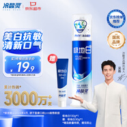 冷酸靈【吳磊推薦】極地白泵式牙膏 抗敏感美白牙齒 海洋薄荷香型 130g