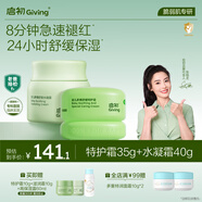 啟初【老爸抽檢】青蒿嬰幼兒童面霜寶寶舒緩泛紅水凝霜40g特護霜35g