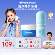 Hi!papa海龜爸爸兒童面霜洗面奶套裝青少年專(zhuān)用護膚組合秋冬滋潤保濕補水