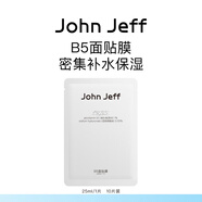John JeffB5面膜煙酰胺積雪草補(bǔ)水保濕提亮膚色淡黃氣天絲膜布姐夫 1%維生素B5面膜 10片/盒