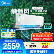 美的（Midea）大1匹 靜新風(fēng) 超一級(jí)能效 變頻 智能臥室 空調(diào)掛機(jī) 以舊換新 國(guó)家補(bǔ)貼 KFR-26GW/N8XF1-1定制版