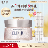 怡麗絲爾純肌凈白睡眠面膜105g免洗美白補水淡斑去黃抗皺面膜教師節禮物女