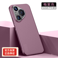 華為（HUAWEI）P70pro手機殼p7o防滑瓦楞紋外殼MNA-AL00保護套男女新款 p70-梅紫色瓦楞紋