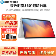 惠普（HP）x360 1040G8 1030G7平板二合一二手筆記本電腦 銀色時(shí)尚折疊高清觸摸屏 輕薄便攜商務(wù)辦公本 95新1040G8-i711代32G-1T固態(tài)頂配 銀色輕薄時(shí)尚翻轉觸屏