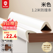 貝得力硅膠防撞條寶寶防護(hù)條兒童防磕碰桌子柜子邊角防撞貼米色60cm*2條
